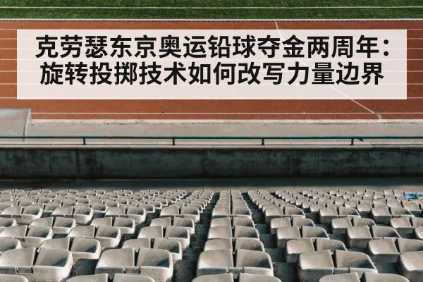 track and field stadium
