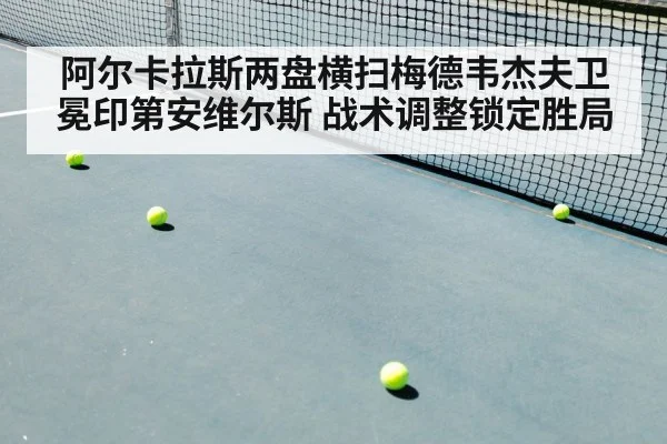 tennis match